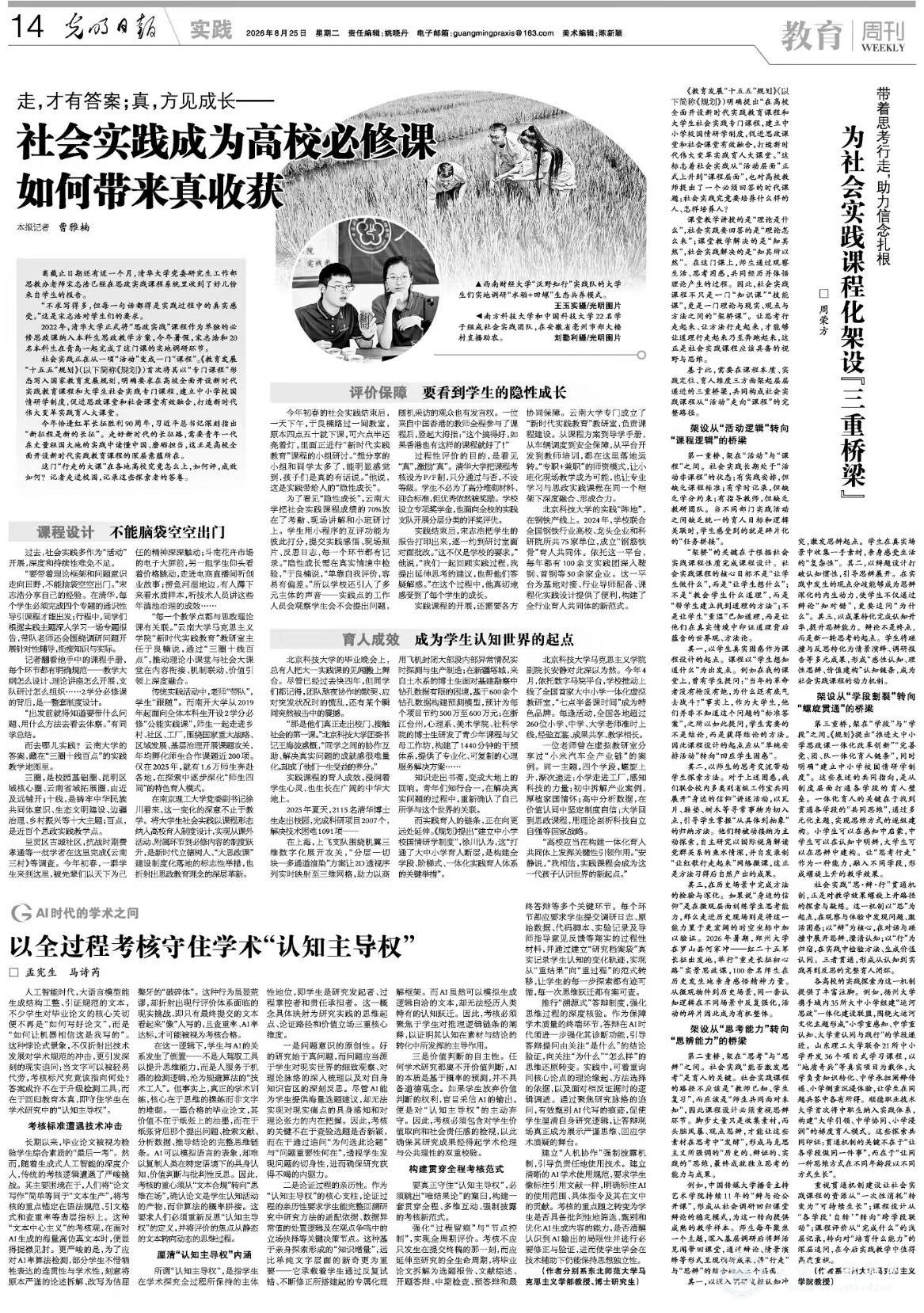 光明日报825报道版面图